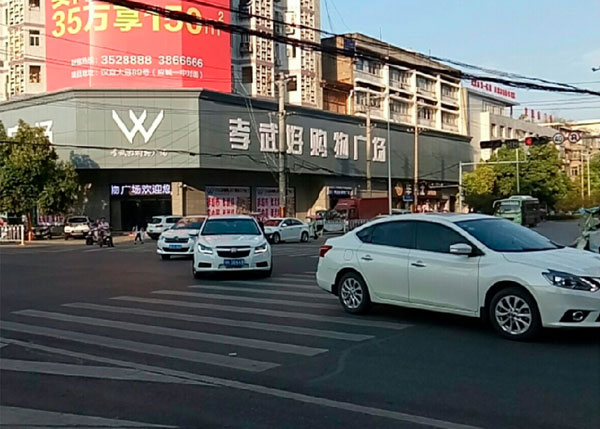 孝感孝武好生活超市一應城店