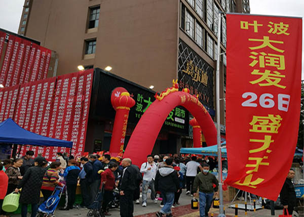 摩瑪新城葉波大潤發超市